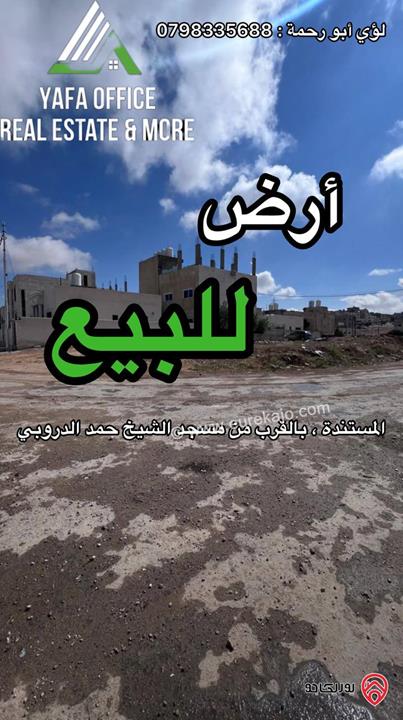 أرض مساحة 449م للبيع في عمان - منطقة المستندة، بالقرب مسجد الشيخ حمد الدروبي