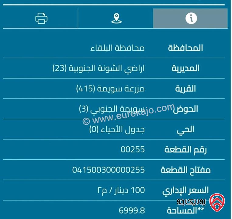 ارض مساحة 7 دونم للبيع في البحر الميت - السويمة على الشارع الرئيسي 