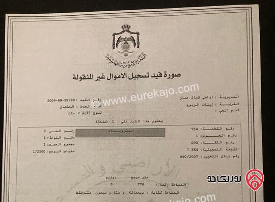 قطع اراضي بمساحات مختلفة بسعر لقطة للبيع في عمان - شفا بدران