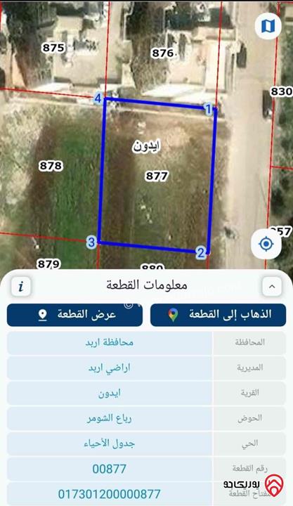 قطعة ارض مساحة 843م واجهة 34م على الشارع للبيع في اربد - حوض ارباع الشومر