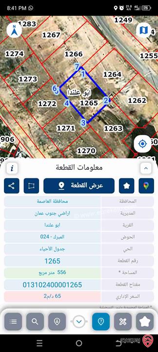 قطعة ارض محفورة جاهزة مساحة 556م للبيع في عمان - ابو علندا منطقة هادئة