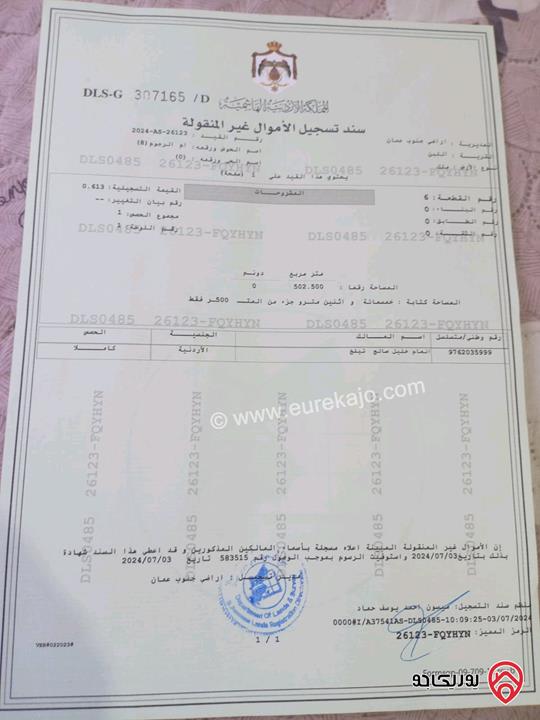 قطعة ارض مساحة 502م للبيع في عمان - اللبن مفروزة