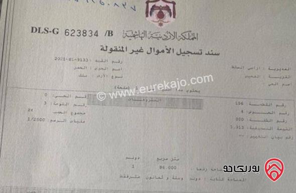بيت مستقل فيلا مميزة مساحة 300م على ارض 1 دونم و 100م للبيع في السلط - منطقة الحمر بسعر لقطة من المالك للجادين فقط 
