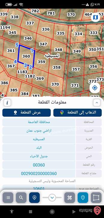  10.79 دنم للبيع المسيطبة حوض البلد / جنوب عمان، بسعر طري (( 1850 دينار الدنم)) 