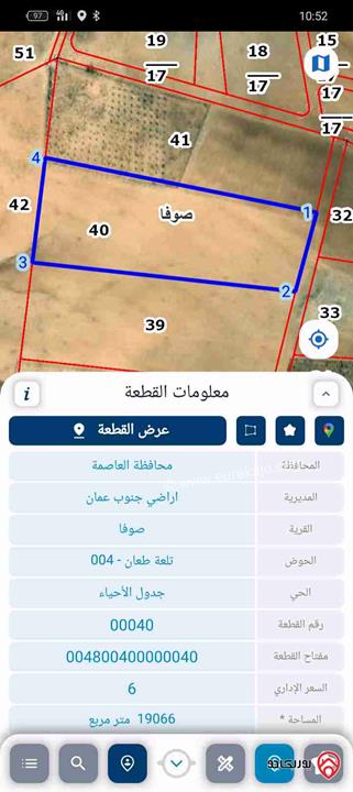 قطعة ارض مساحة 19 دونم للبيع من أراضي جنوب عمان - قرية صوفا لواء الجيزة مخدومة شارع وكهرباء 