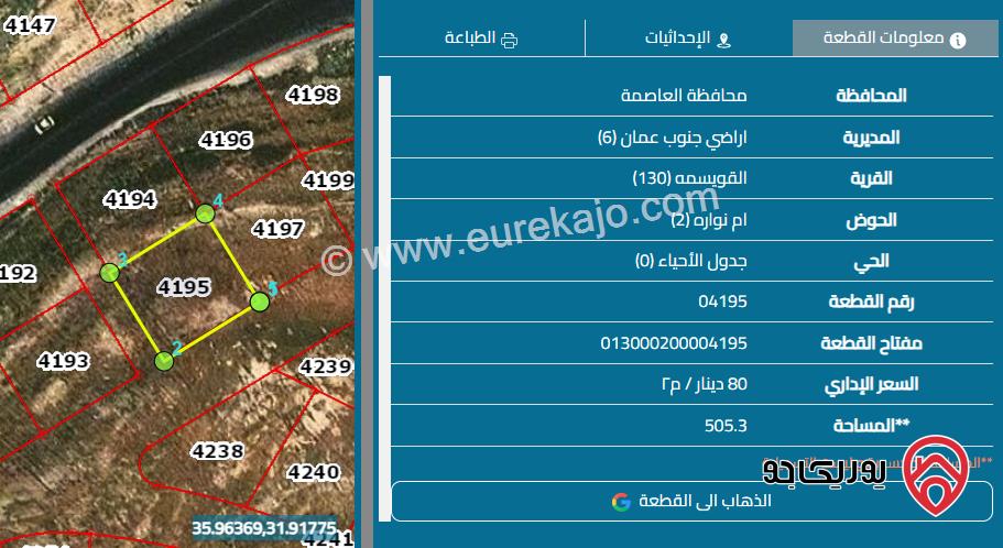 قطعة أرض مساحة 250م من أصل 500م للبيع في عمان - ابو علندا