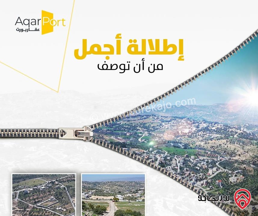 قطعة أرض سكنية 2 دونم تصلح لبناء مزرعة في السلط - أم جوزة