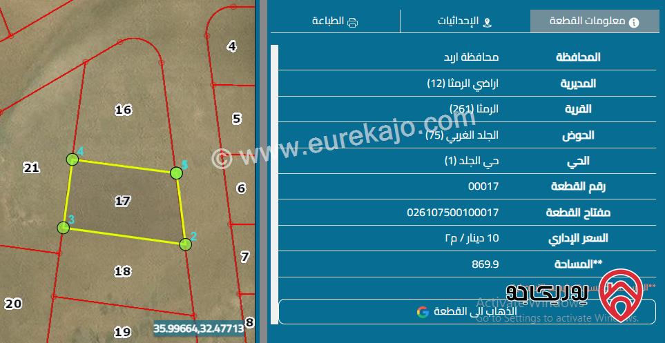 قطعة أرض مساحة 870م للبيع في اربد - الرمثا