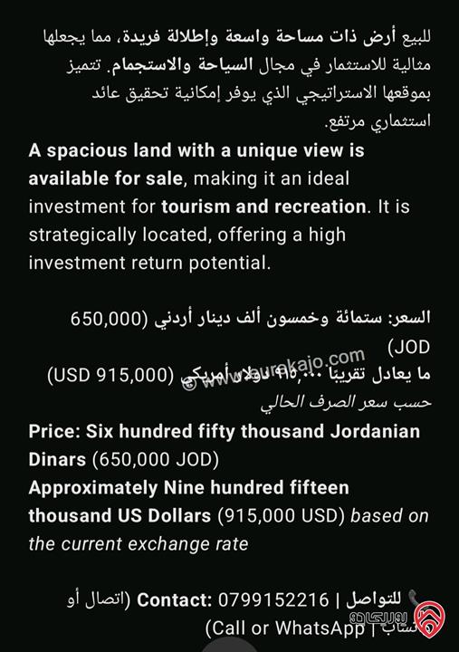 ارض مساحة 12 دونم للبيع في عمان - تل الرمان