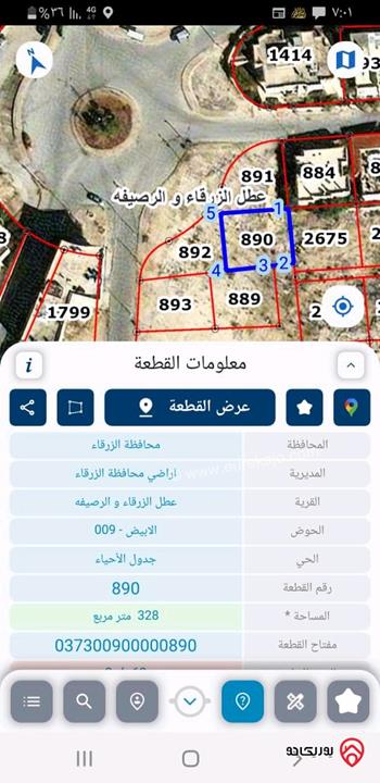 قطع أراضي عدد 5 مساحتهم 1 دونم و 650م للبيع في الزرقاء - بين جبل الأميرة رحمة و الجبل الأبيض 