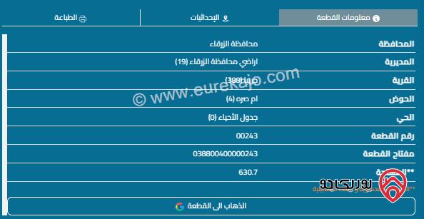 قطعة أرض مساحة 630م للبيع في الزرقاء - ضاحية المدينة المنورة 