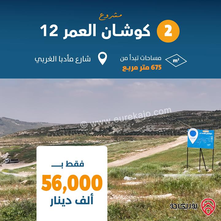 اراضي سكنية استثمارية مساحة 675م للبيع من المالك مباشرة  في عمان - حسبان