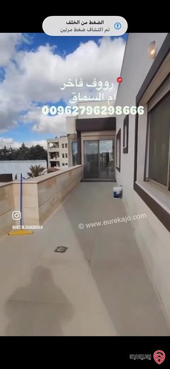 رووف فاخر مساحة 465م للبيع في عمان - ام السماق 