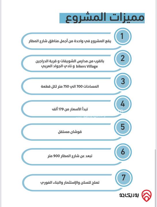 ارض مساحة 750م للبيع في عمان - أم الكندم  