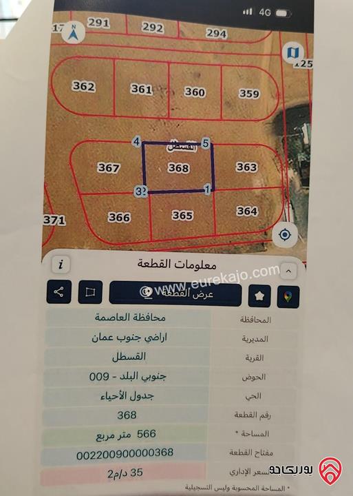 أرض سكنية مساحة 566م للبيع في عمان - القسطل
