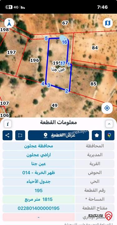 أرض استثمارية زراعية مساحة 1 دونم و 815م للبيع في عجلون بإطلالة على جبال عجلون 