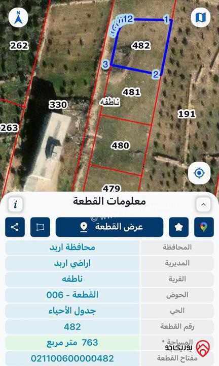 ارض مساحة 763م للبيع في اربد - ناطفة
