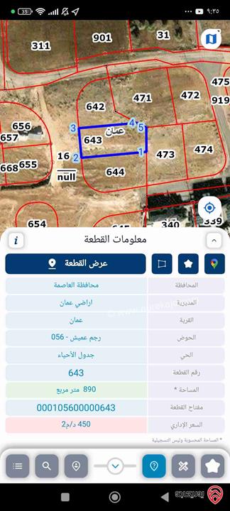 ارض مساحة 890م للبيع في عمان - رجم عميش قريبة من فندق افريست