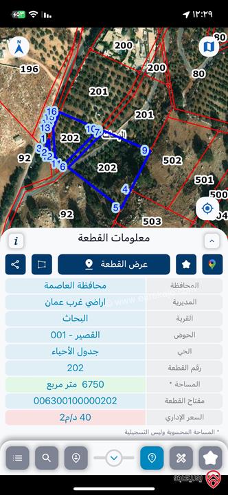 قطعة أرض مساحة 1 دونم مشترك للبيع في عمان - منطقة وادي الشتاء قرب نبع البحاث 