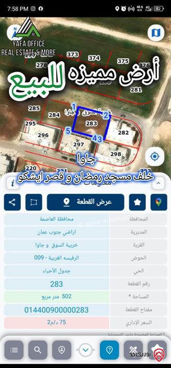 أرض مميزة مساحة 500م للبيع في عمان - جاوا – خلف مسجد رمضان