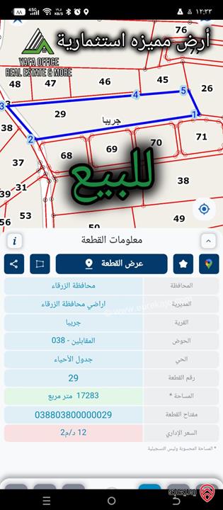 قطعة ارض مساحة 16 دونم و 300 م للبيع في الزرقاء – جريبا