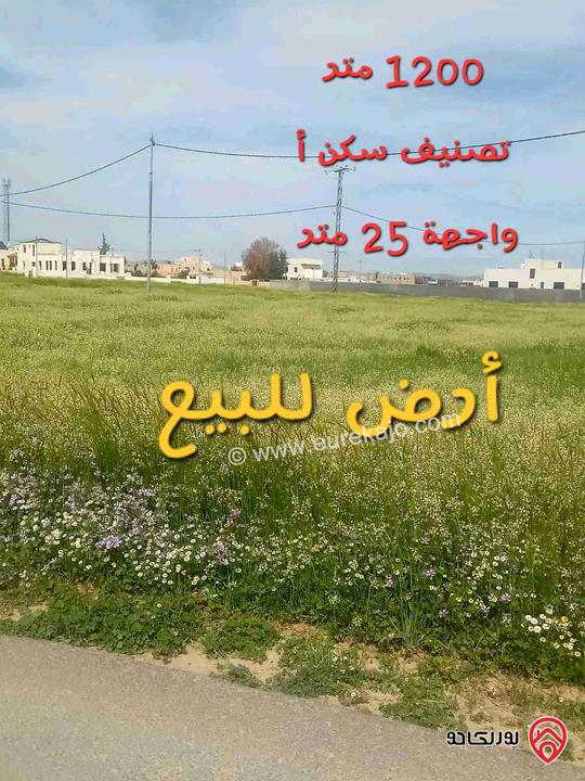 ارض سكنية مميزة مساحة 1200م للبيع في جنوب عمان الذهيبة بالقرب من طريق عمان التنموي 