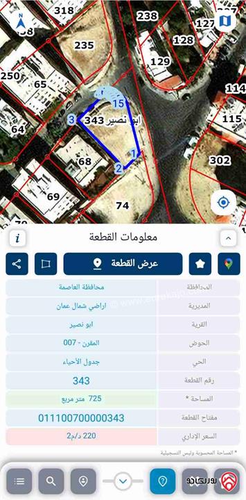 قطعة أرض مساحة 725م للبيع في عمان - ابو نصير سكن ج بسعر مغري جدا 
