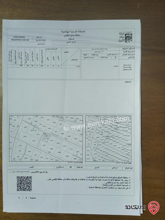 أرض مساحة 604م للبيع في عمان - الدوار السابع ش. عبدالله غوشة
