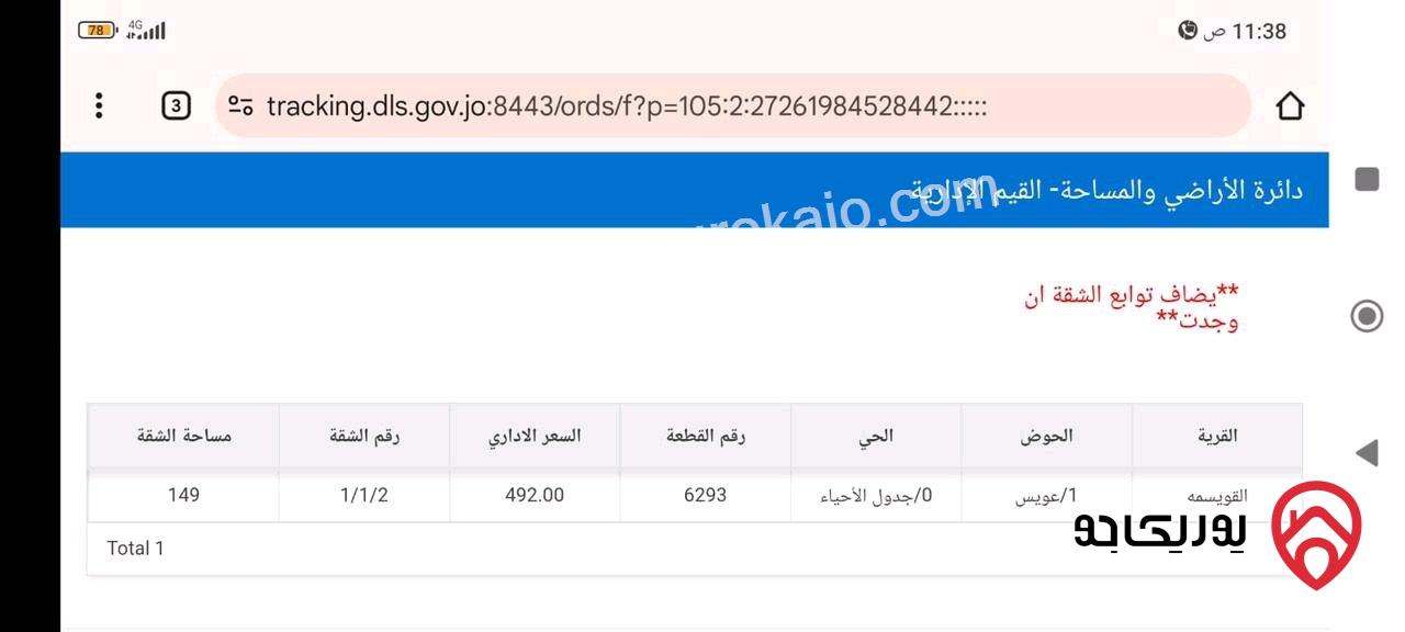 شقة مساحة 149م طابق أول للبيع في عمان - حي عدن ماركا 