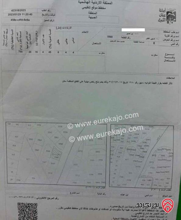 قطعة أرض مساحة 824م سكن ب للبيع في عمان - أبو نصير المطل