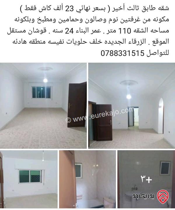 شقق بمساحات مختلفة للبيع في الزرقاء الجديدة