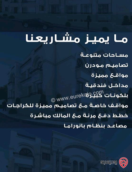 شقق مميزة وفخمة مساحات مختلفة للبيع بالاقساط في عمان - طريق المطار