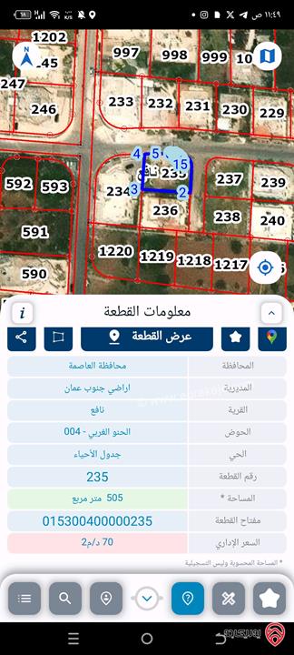قطعة أرض مساحة 505م للبيع من أراضي جنوب عمان - نافع حوض الحنو الغربي