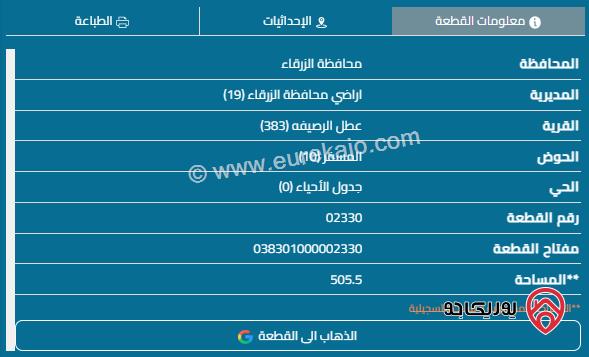 قطعة ارض مساحة 505م للبيع في ماركا