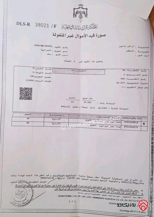 قطعة أرض مساحة 6429م للبيع في عمان - حسبان قرب الجامعة الألمانية