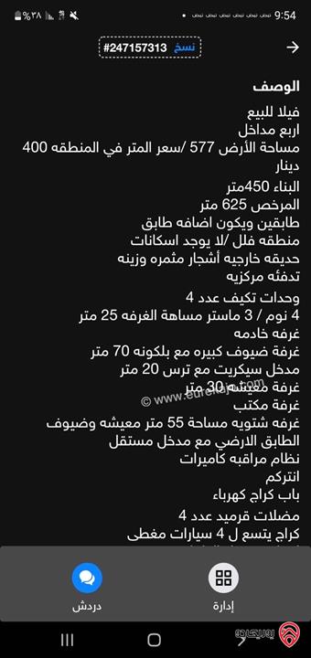 فيلا مستقلة مساحة 450م على أرض 577م للبيع من المالك في عمان - ارقى مناطق البنيات وام اقصير 