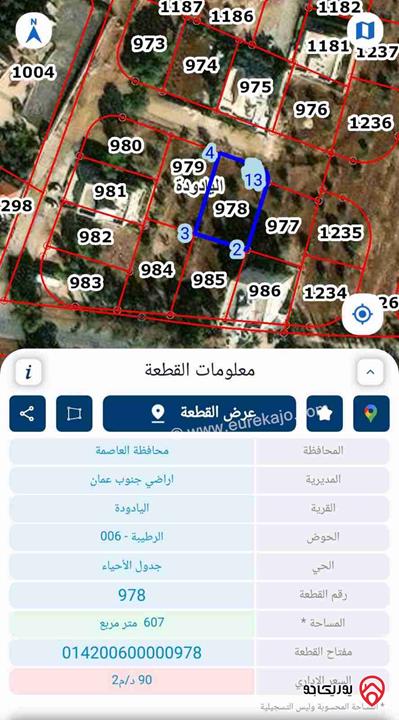 قطعة أرض مساحة 607م للبيع في عمان - اليادودة حوض الرطيبة