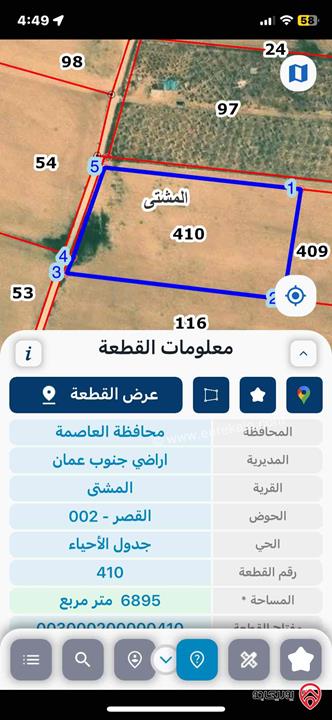 أرض مساحة 6 دونم و 895م للبيع من أراضي جنوب عمان - في المشتى قرب المطار