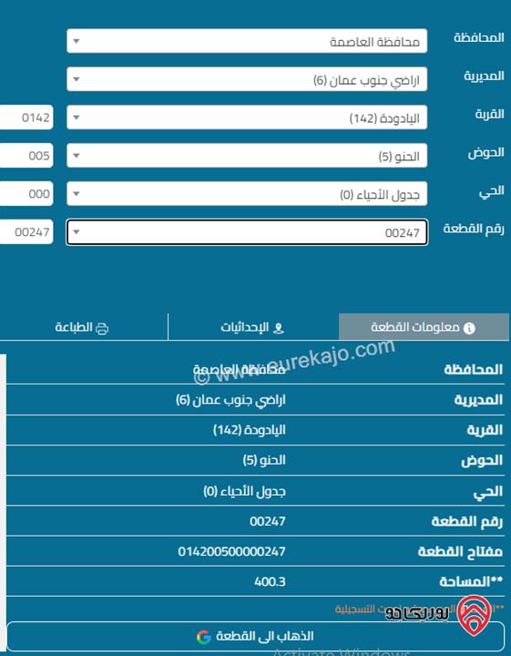 قطعة أرض للبيع في البنيات على شارعين  مساحه 400 متر