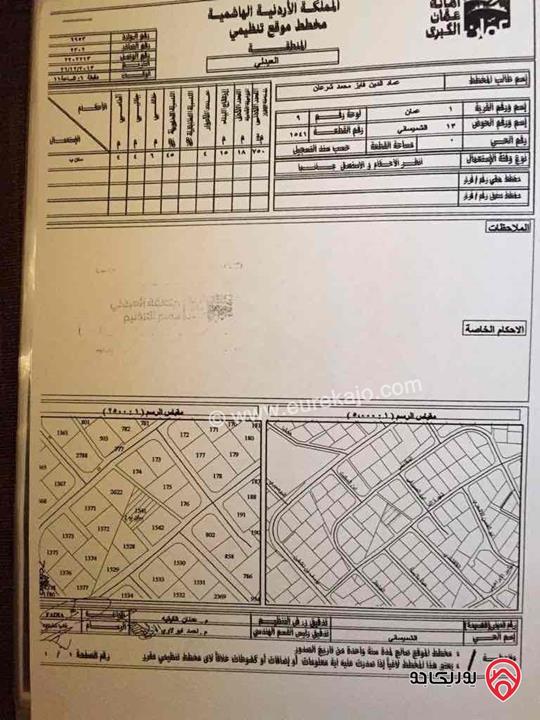 أرض مساحة 780م للبيع في عمان - الشميساني 