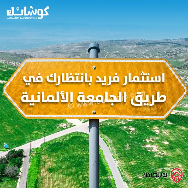 اراضي سكنية بمساحات من 900م استثمارية للبيع في عمان - حسبان من المالك مباشرة 