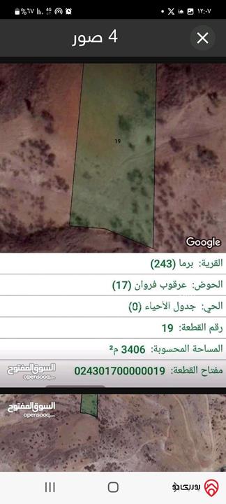 أرض زراعية مساحة 3 دونم و 406م منطقة جرش - برما