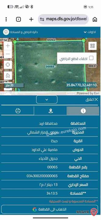 قطعة أرض مساحة 3 دونم و 413م للبيع في اربد - حبكا