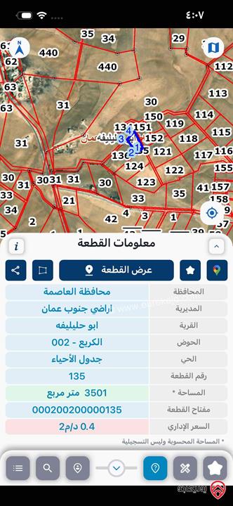 أرض مساحة 3 دونم و 500م للبيع من أراضي جنوب عمان - أم الرصاص