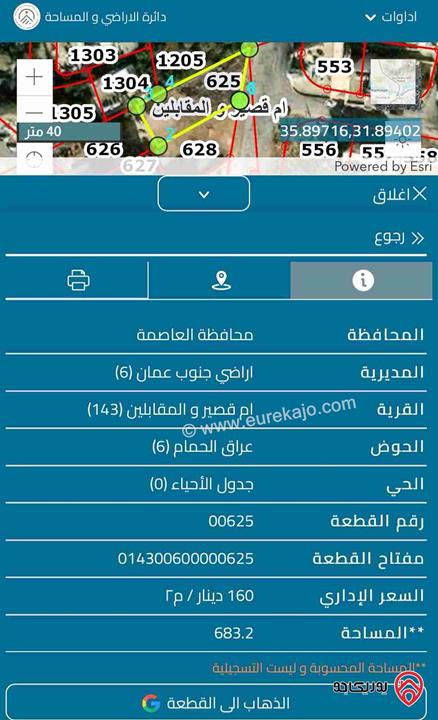 قطعة أرض مساحة 683م للبيع في عمان - البنيات حوض عراق الحمام