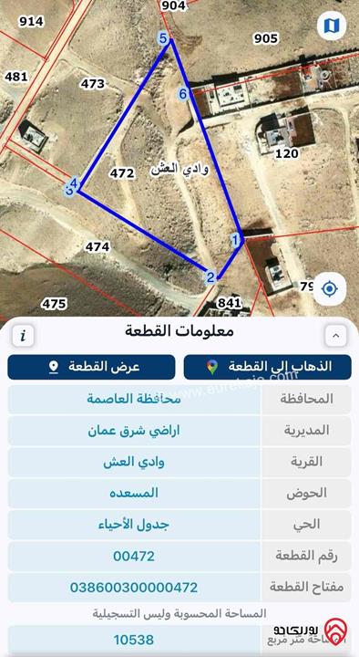 قطعة ارض مساحة 500م للبيع في عمان الجديدة - وادي العش