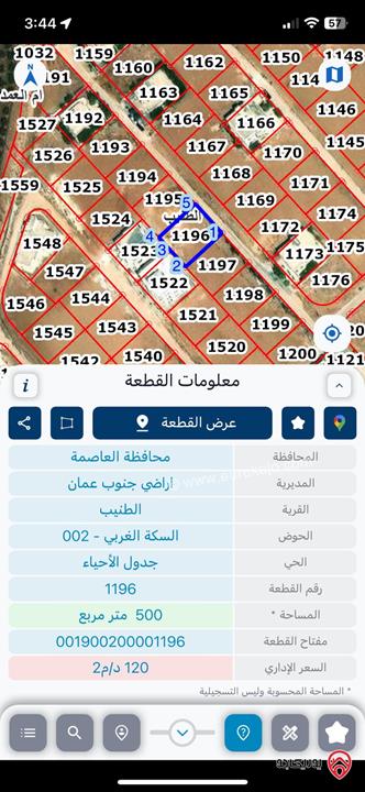 قطعة أرض مساحة 500م للبيع في عمان - الطنيب السكة الغربي مقابل الجامعة
