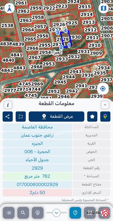 ارض مساحة 758م للبيع في عمان - منطقة الجيزه حوض الحجرة