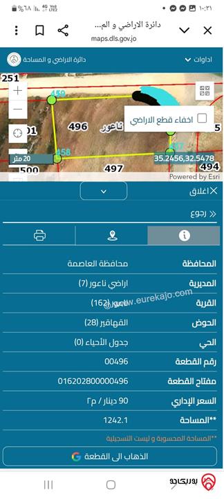 قطعة أرض مميزة مساحة 1 دونم و 242م للبيع في عمان - ناعور