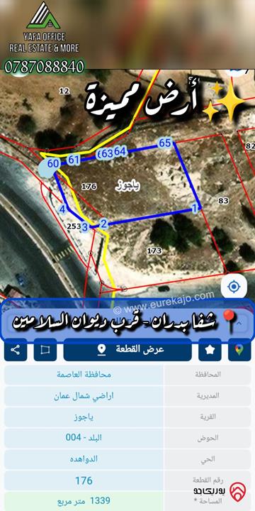 أرض مميزة مساحة 1 دونم و 340م للبيع في عمان - شفا بدران